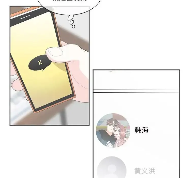 这难道是命中注定 第42話 第73页