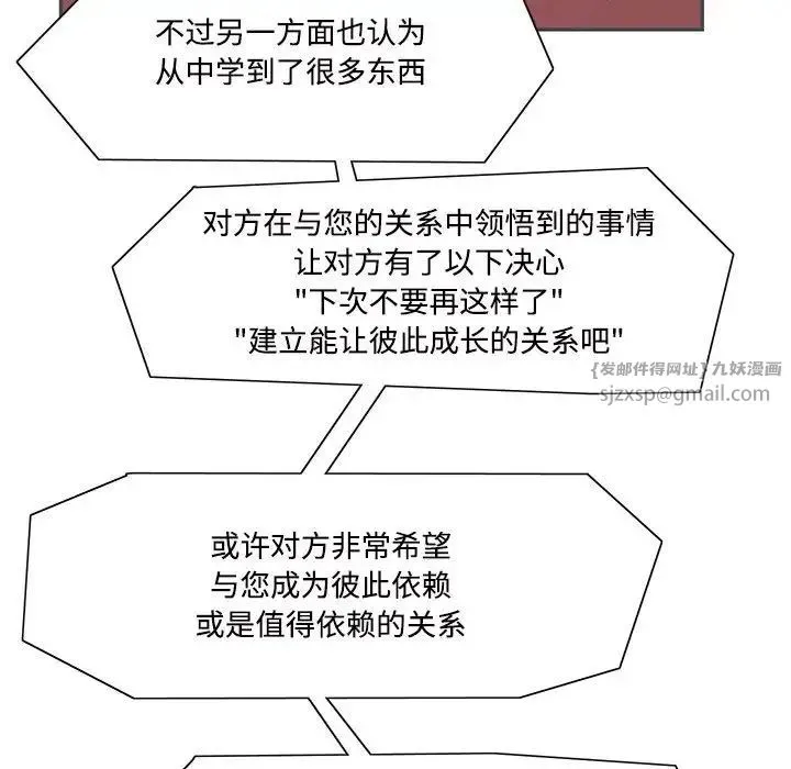 这难道是命中注定 第42話 第68页