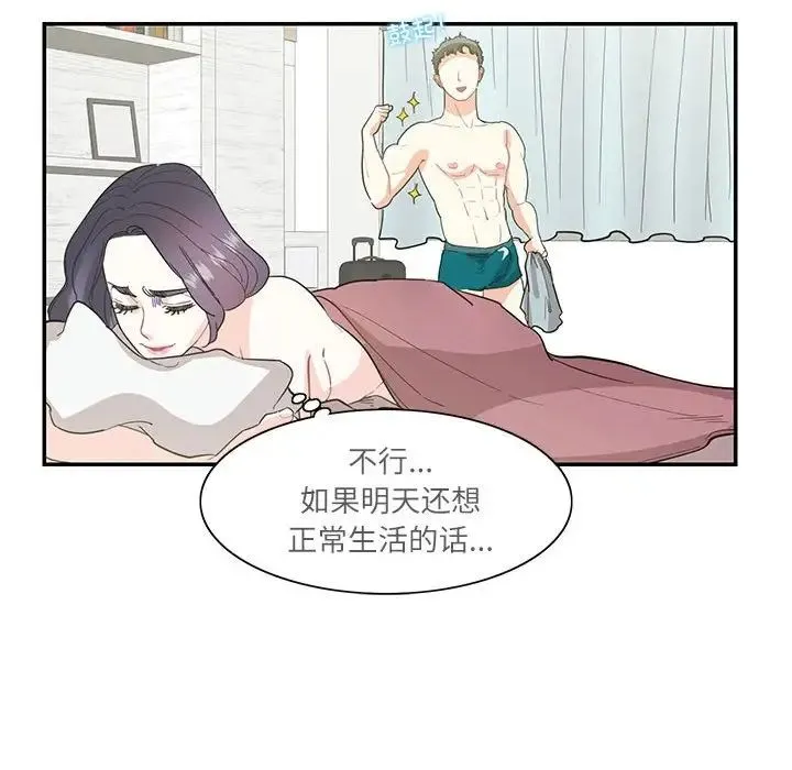 这难道是命中注定 第42話 第36页