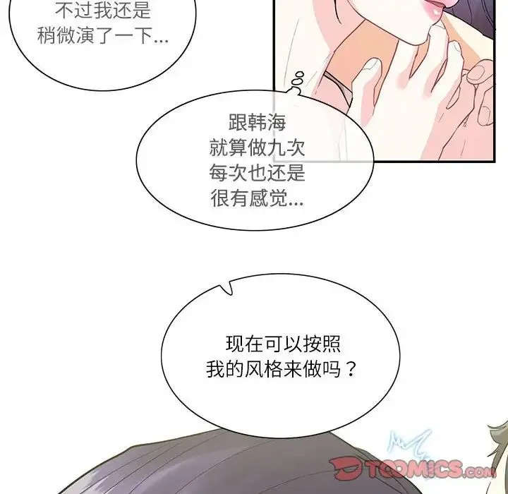 这难道是命中注定 第42話 第6页