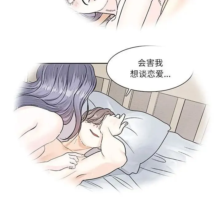 这难道是命中注定 第42話 第63页