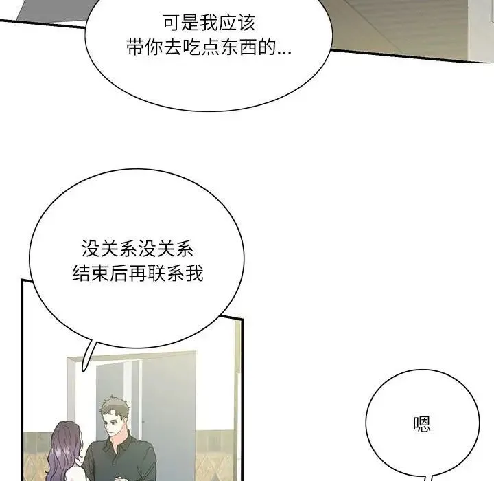 这难道是命中注定 第42話 第48页