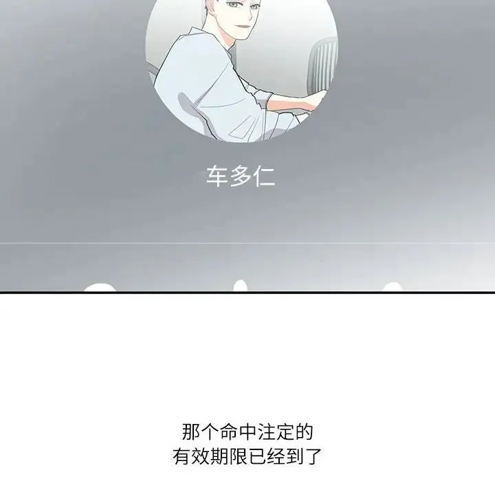 这难道是命中注定 第42話 第76页