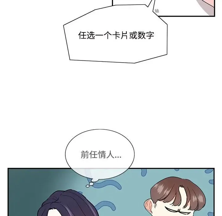 这难道是命中注定 第42話 第60页