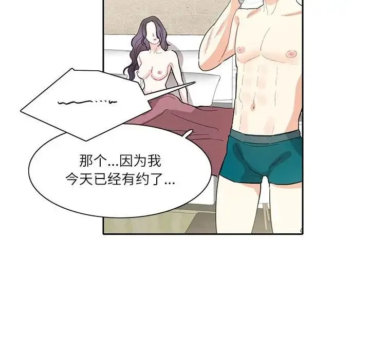 这难道是命中注定 第42話 第40页