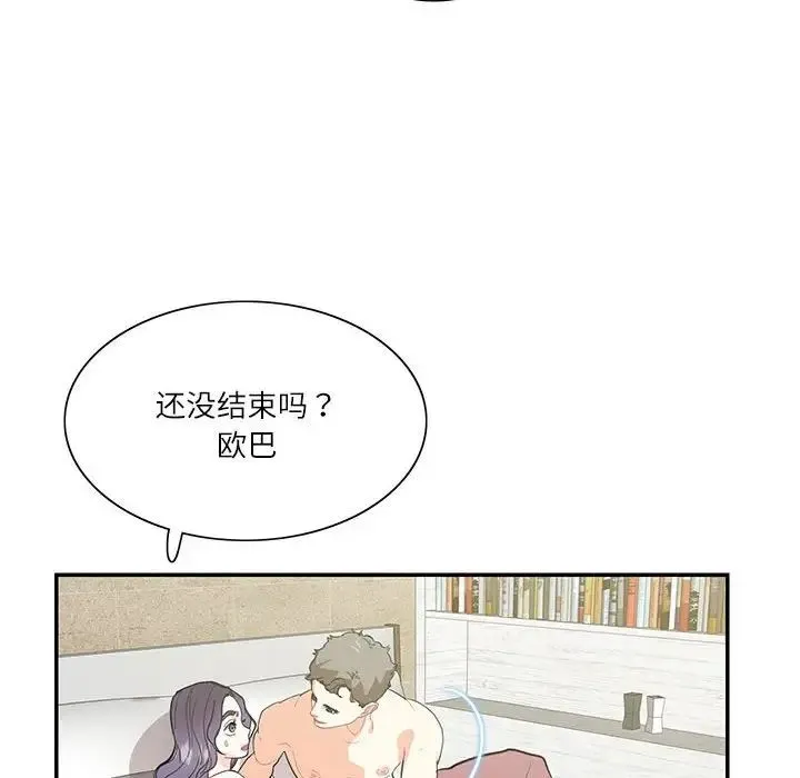 这难道是命中注定 第42話 第8页