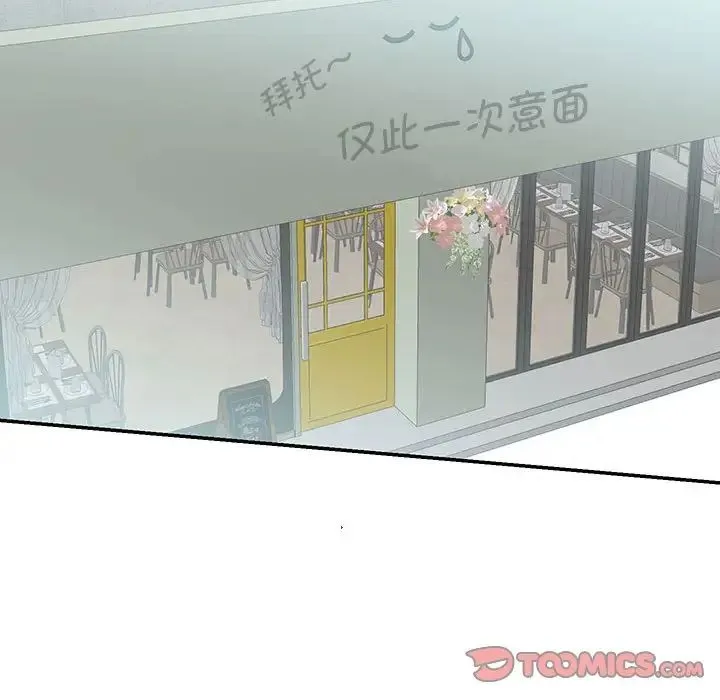 这难道是命中注定 第42話 第54页