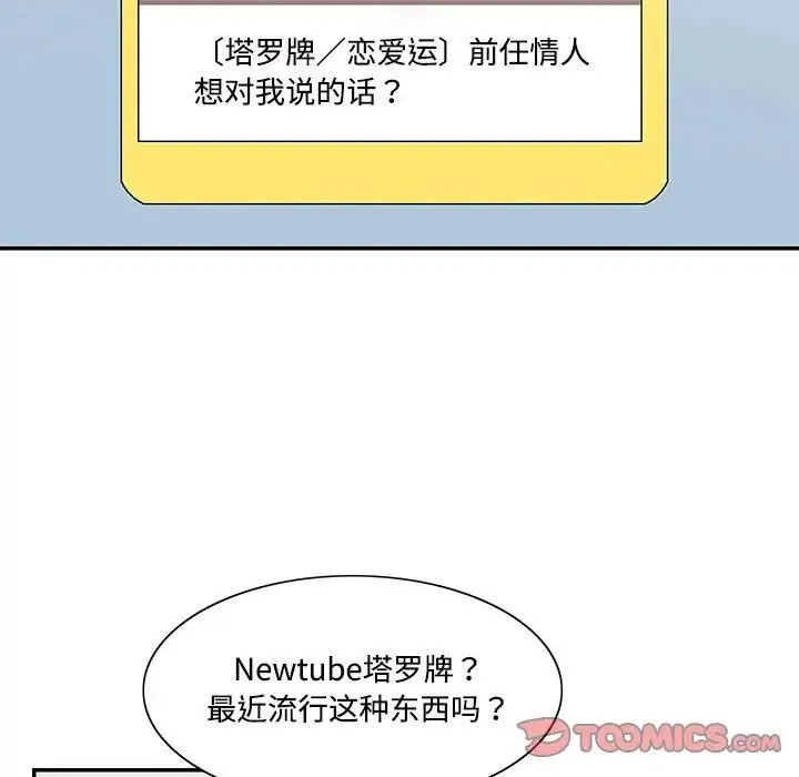 这难道是命中注定 第42話 第58页