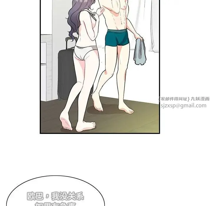 这难道是命中注定 第42話 第43页