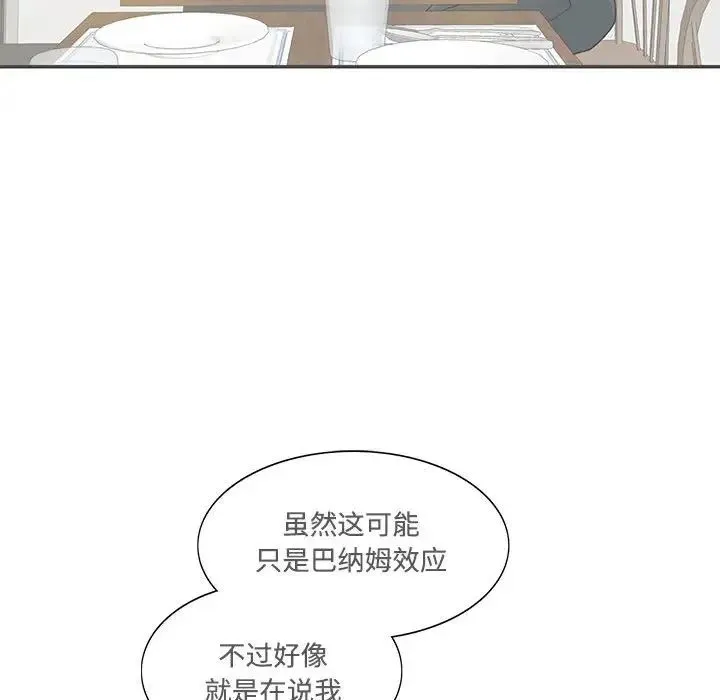 这难道是命中注定 第42話 第72页