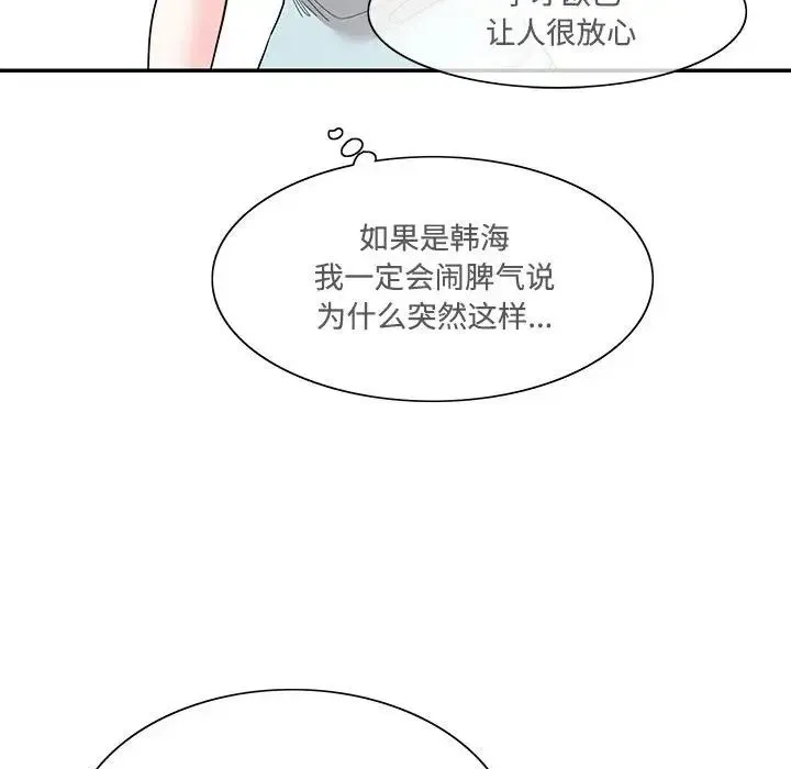这难道是命中注定 第42話 第51页