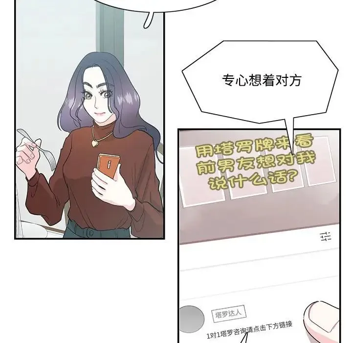 这难道是命中注定 第42話 第59页