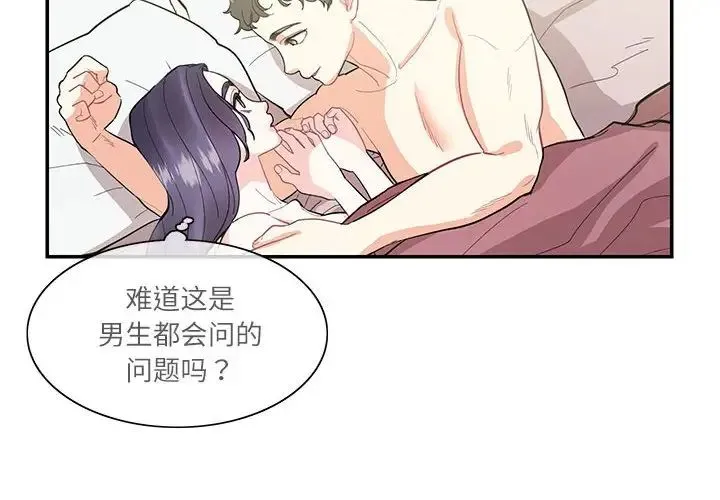 这难道是命中注定 第42話 第4页