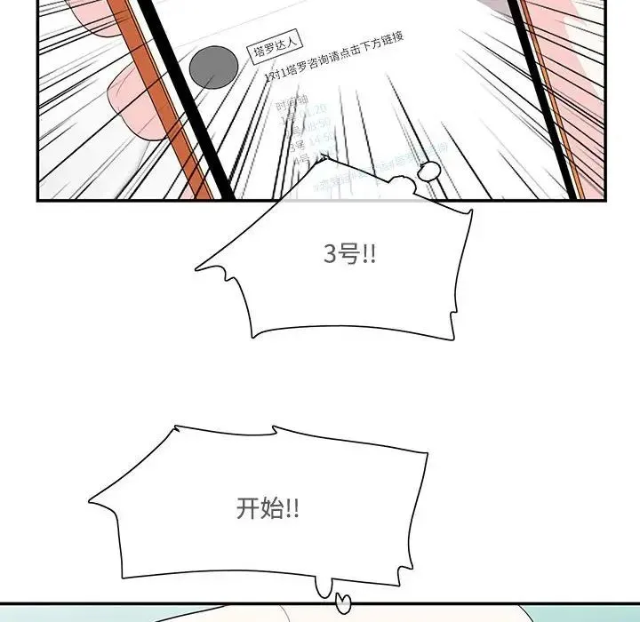 这难道是命中注定 第42話 第65页