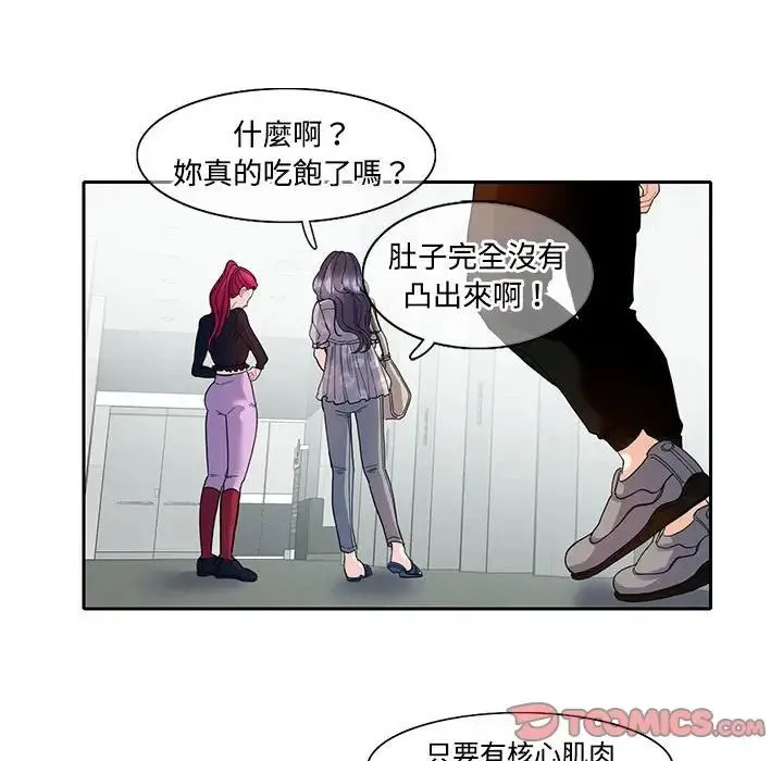 这难道是命中注定 第17話 第48页