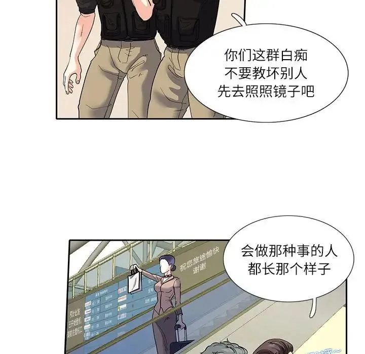 这难道是命中注定 第17話 第7页