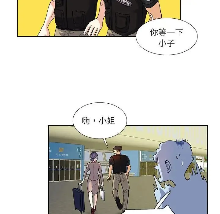 这难道是命中注定 第17話 第13页