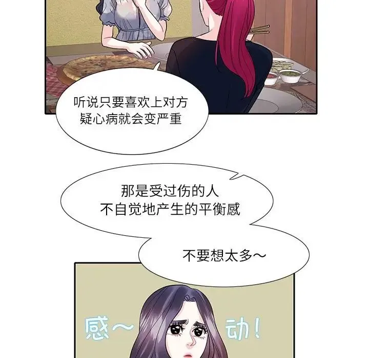 这难道是命中注定 第17話 第37页