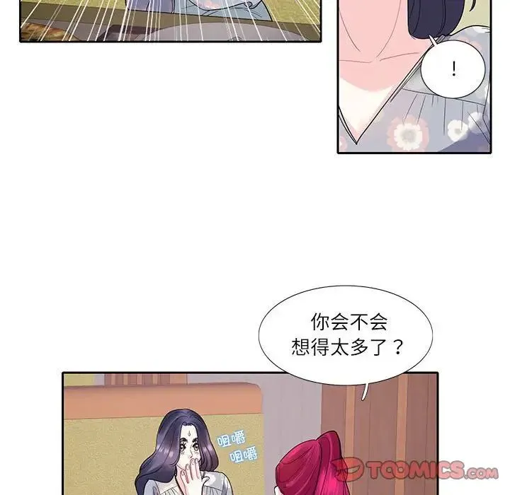 这难道是命中注定 第17話 第36页