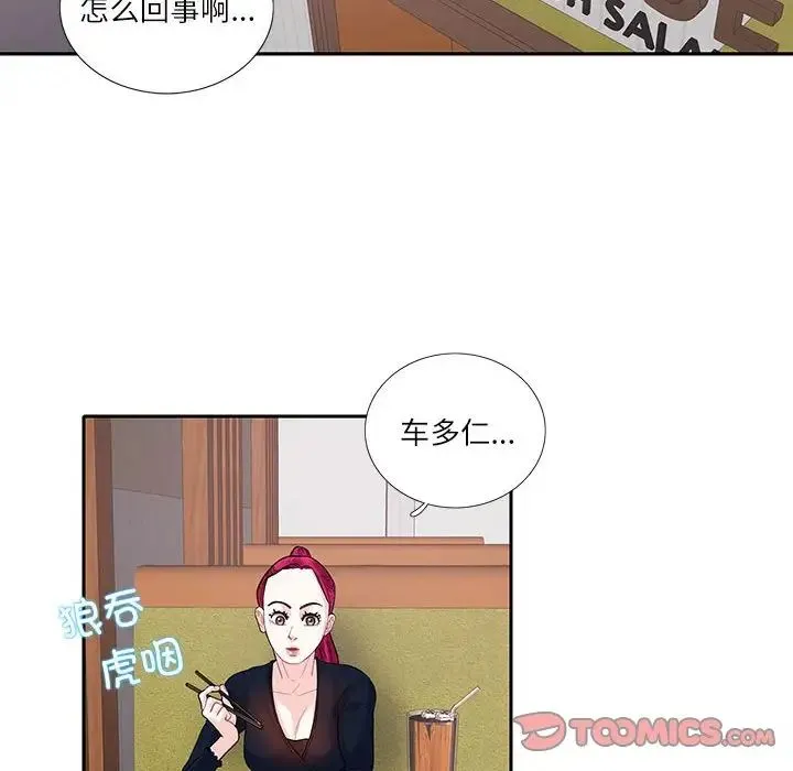 这难道是命中注定 第17話 第20页