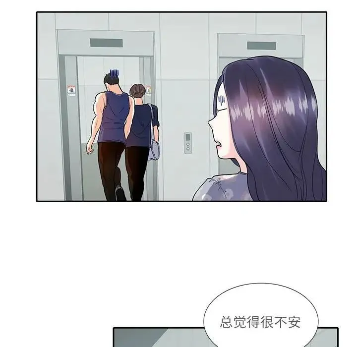 这难道是命中注定 第17話 第67页