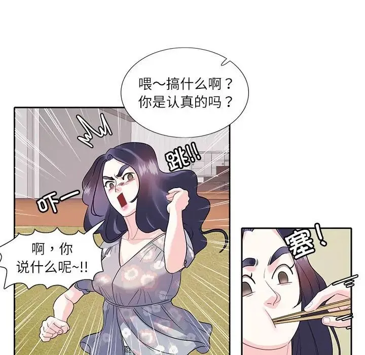 这难道是命中注定 第17話 第35页