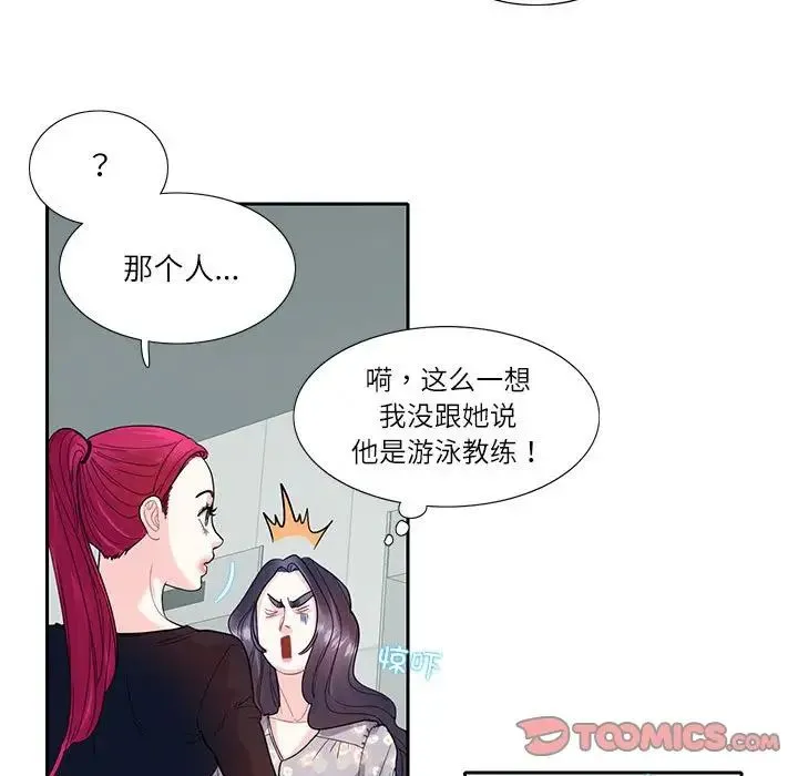 这难道是命中注定 第17話 第52页