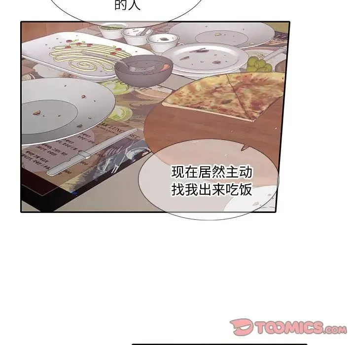 这难道是命中注定 第17話 第24页