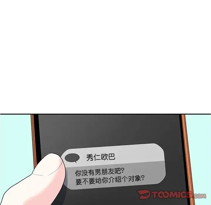 这难道是命中注定 第17話 第70页