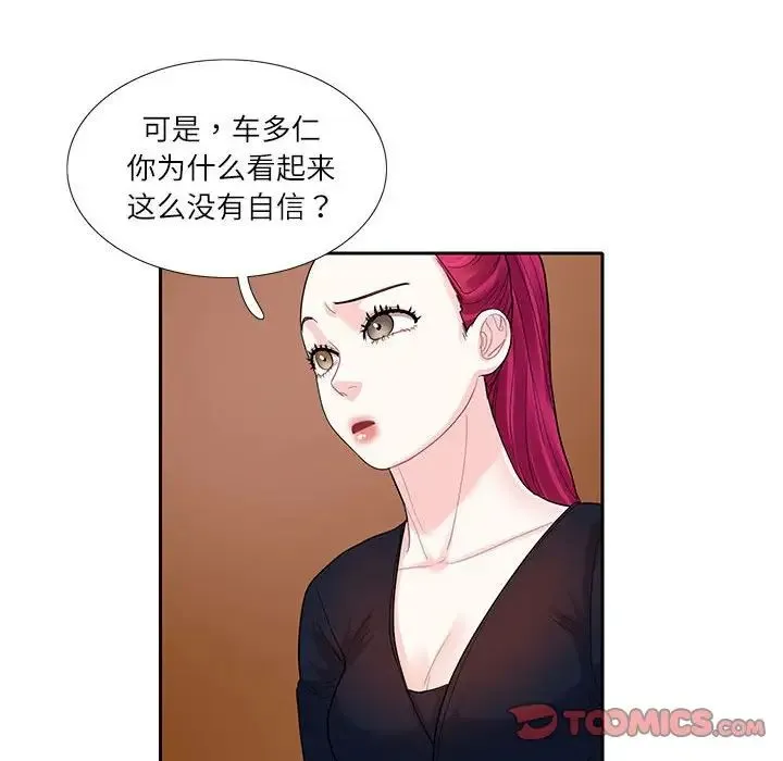 这难道是命中注定 第17話 第30页