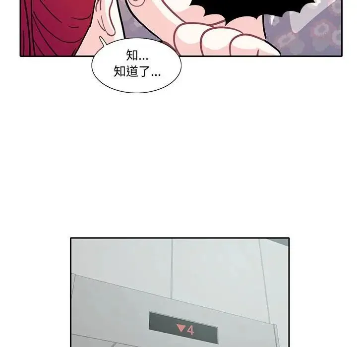 这难道是命中注定 第17話 第55页