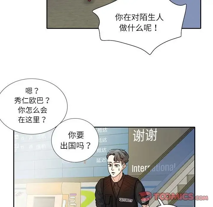 这难道是命中注定 第17話 第14页