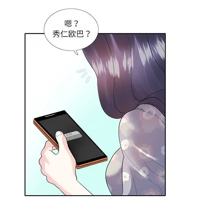 这难道是命中注定 第17話 第69页