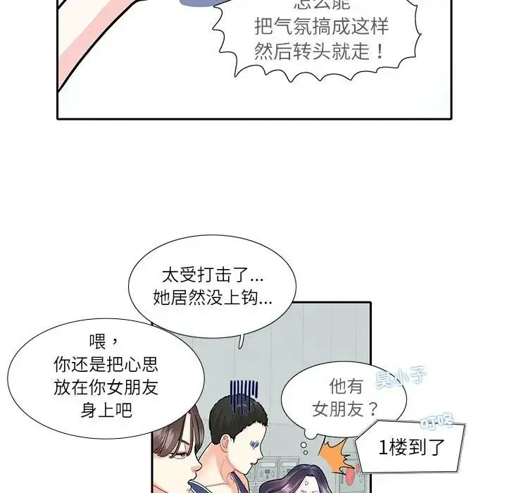 这难道是命中注定 第17話 第65页