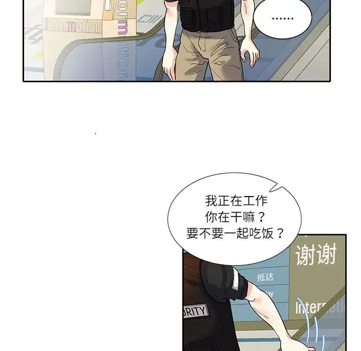 这难道是命中注定 第17話 第15页
