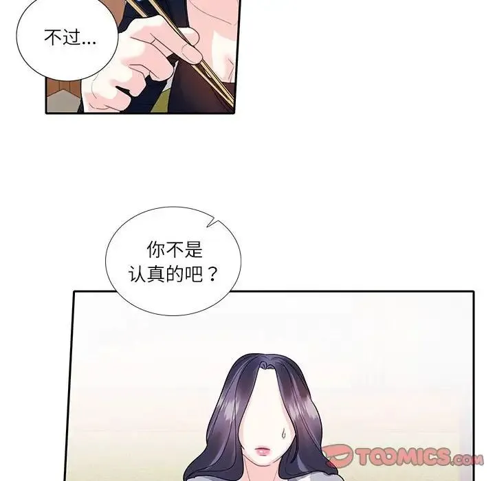 这难道是命中注定 第17話 第40页