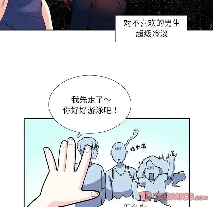这难道是命中注定 第17話 第64页