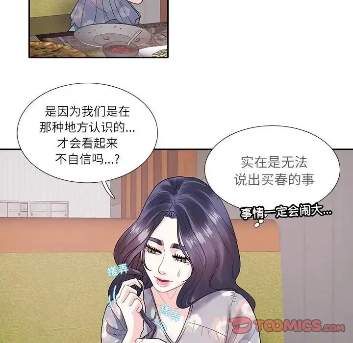 这难道是命中注定 第17話 第32页