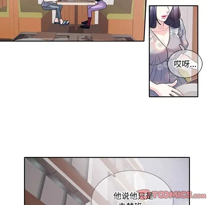 这难道是命中注定 第17話 第42页