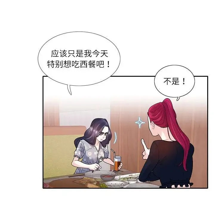 这难道是命中注定 第17話 第27页