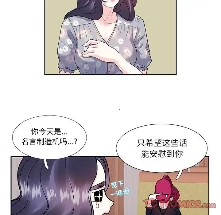 这难道是命中注定 第17話 第38页
