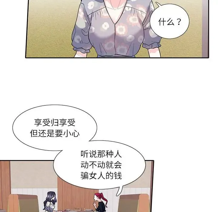 这难道是命中注定 第17話 第41页