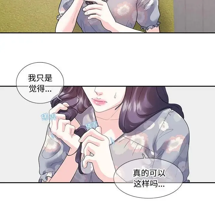这难道是命中注定 第17話 第33页
