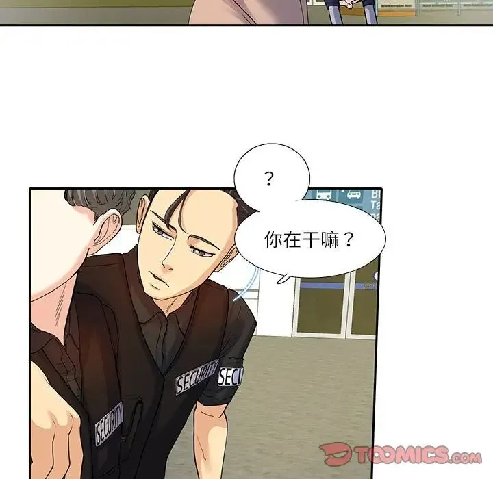 这难道是命中注定 第17話 第10页