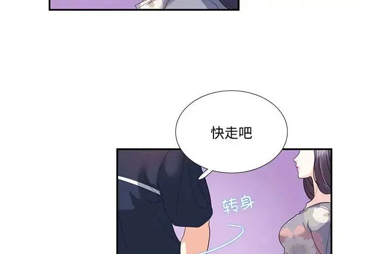 这难道是命中注定 第20話 第4页