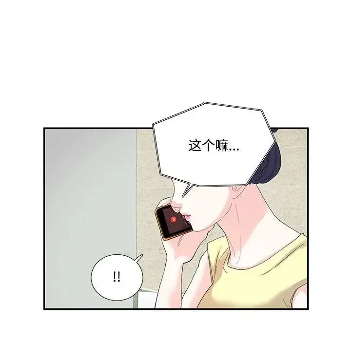 这难道是命中注定 第20話 第31页