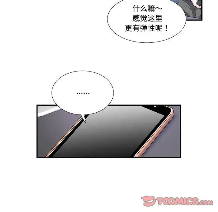 这难道是命中注定 第20話 第66页