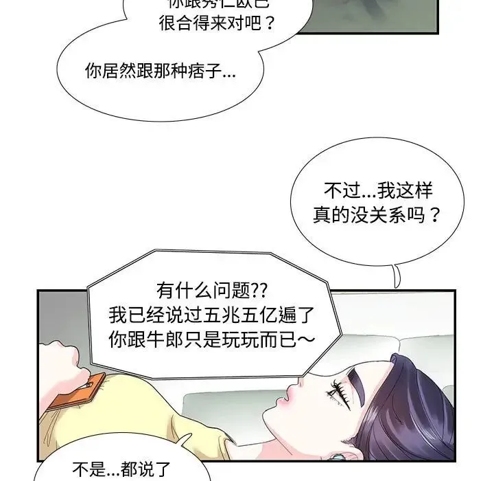 这难道是命中注定 第20話 第11页