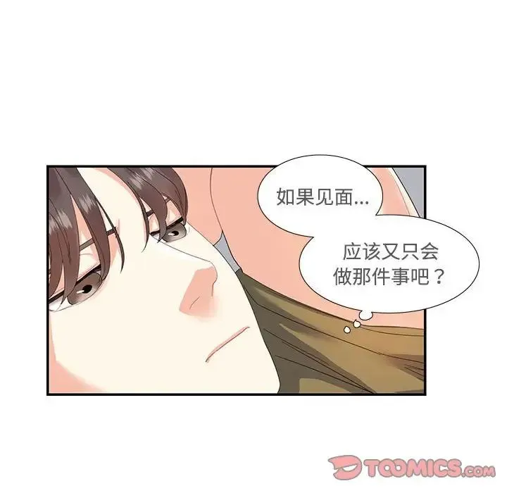这难道是命中注定 第20話 第30页