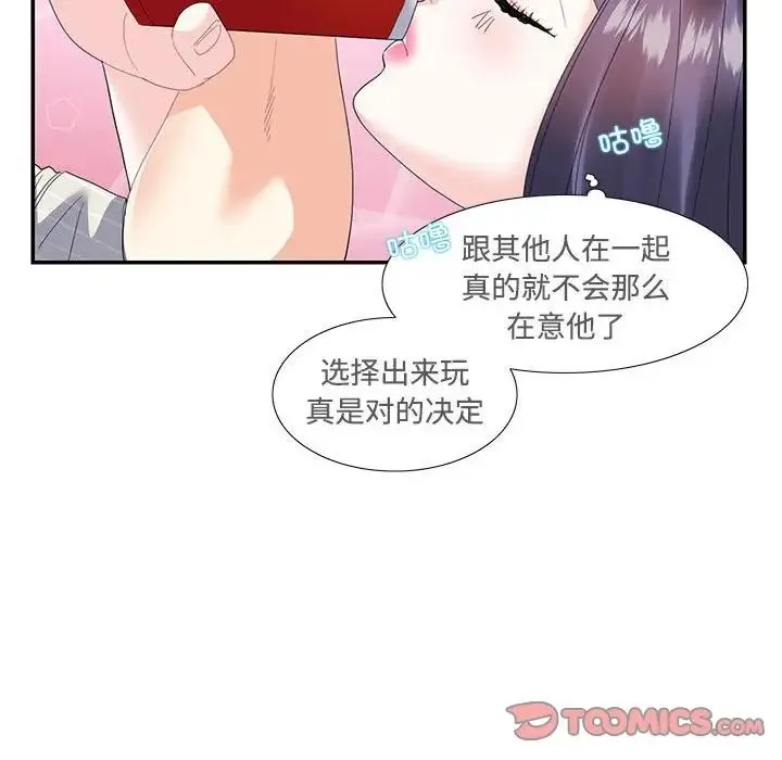 这难道是命中注定 第20話 第50页
